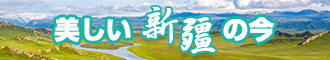 屌操网新疆banner-w330n60.jpg